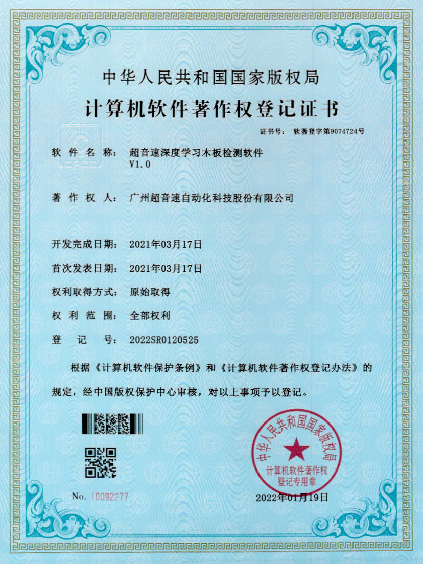 19-YABO鸭脖深度学习木板检测软件V1.0