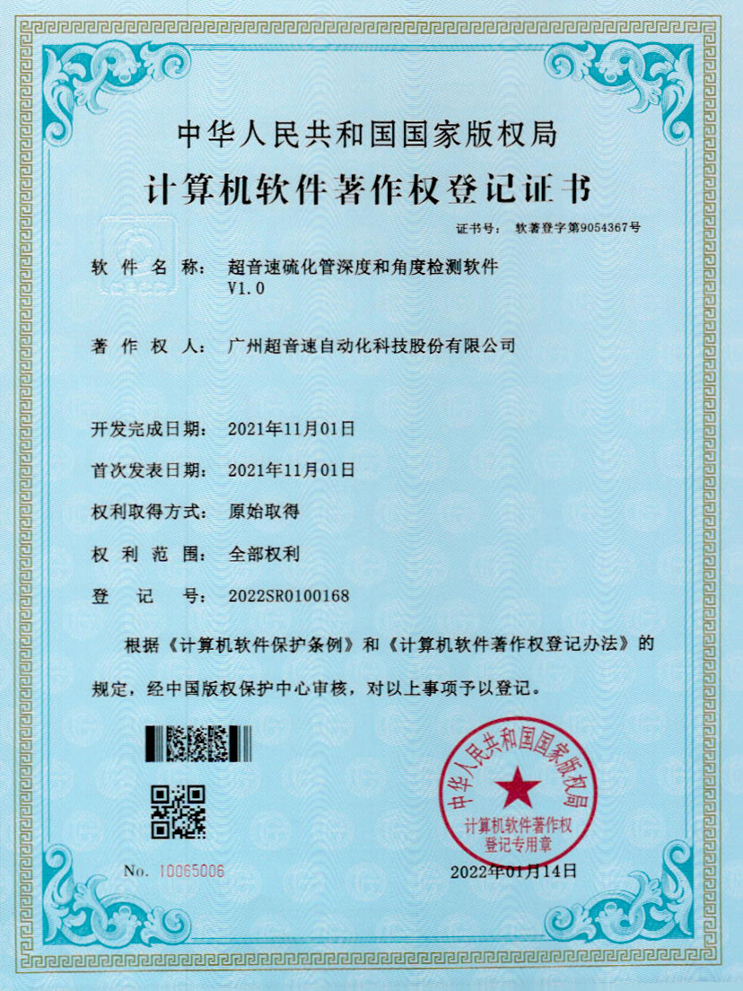 12-YABO鸭脖硫化管深度和角度检测软件V1.0